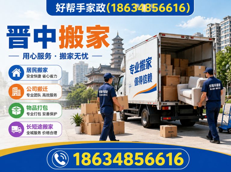 左权县晋中搬家展示图