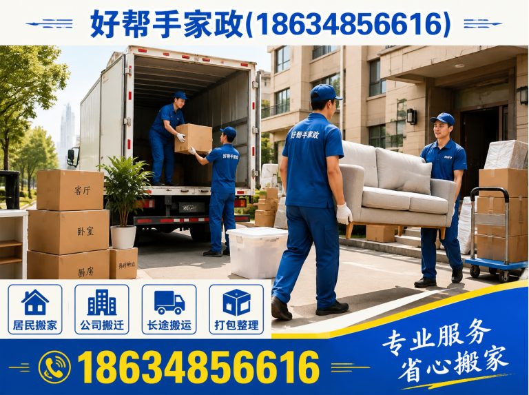 左权县榆次家政服务展示图